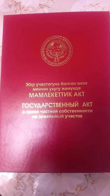 продажа участков бишкеке: 5 соток, Для бизнеса, Красная книга, Договор купли-продажи — 1