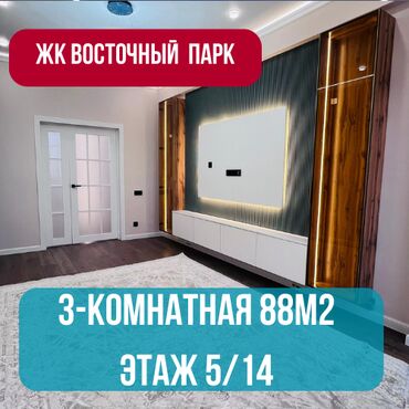 саламат курулуш: 3 бөлмө, 88 кв. м, Элитка, 5 кабат