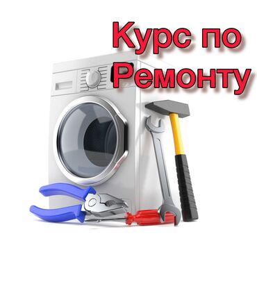 ремонт аккардеон: ОБУЧЕНИЕ РЕМОНТУ ТЕХНИКИ СО СКИДКОЙ 30% ‼️ Успей изучить полный курс