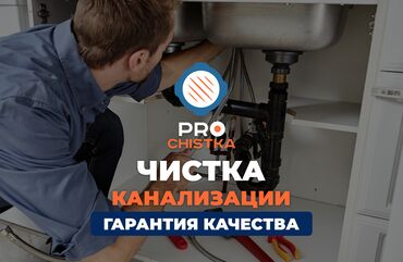 подключение к центральной канализации бишкек: Устранение засора в канализации. 📞 Звоните 24/7. PRO Чистка -