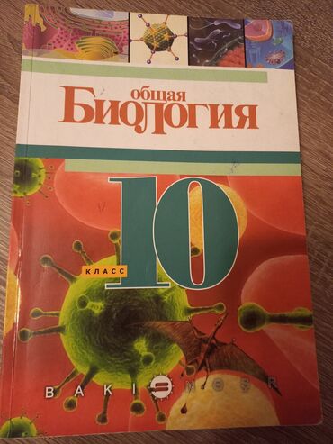 дил азык 3 класс: Biologiya 10-cu sinif, Ünvandan götürmə