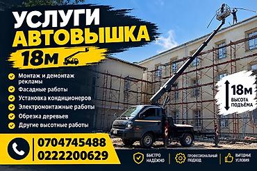 Услуги автовышки: Договорная Услуги автовышки 18 м - Высота подъёма: 18 м - Монтаж и — 1