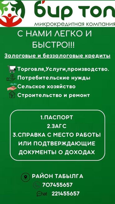 мол булак ош кредит телефон: Компания | Насыя | Күрөөсүз
