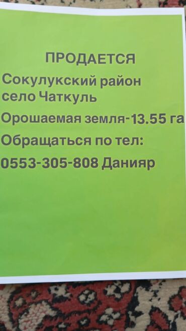 га гектар жер: 13 соток, Айыл чарба үчүн, Техпаспорт