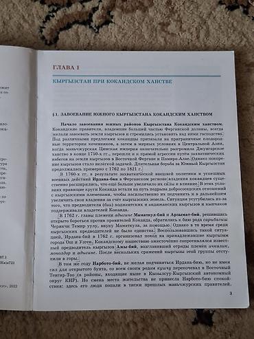 Книги и журналы: История Кыргызстана, 8 класс, Б/у, Самовывоз — 2