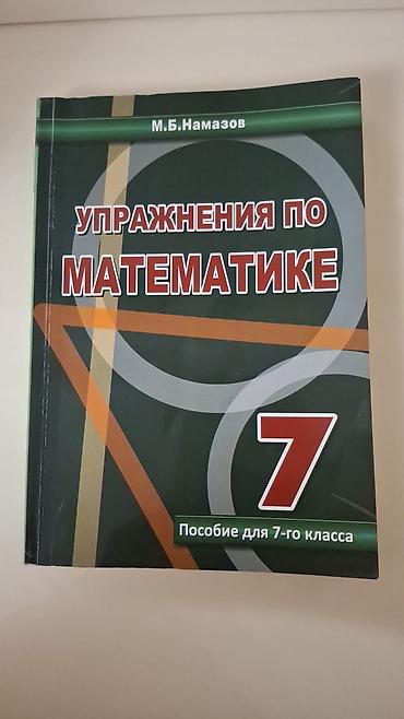 Testlər: Fizika Testlər 7-ci sinif, M.B. Namazov, DİM, 1-ci hissə, 2023 il — 2