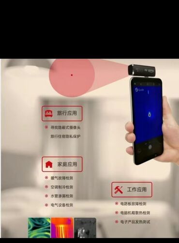 Другие медицинские товары: Портативный тепловизор Guide Infrared CB360, подключаемый к смартфону