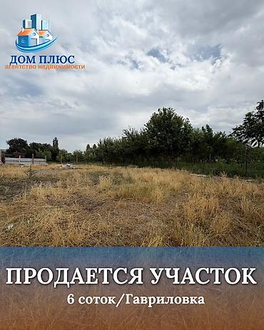 участок константиновка: 6 соток, Для строительства — 1