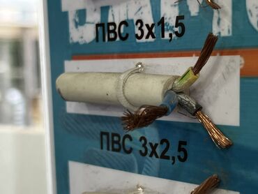 купить медную проволоку для обмотки: ПВС кабель, 1,5 мм, Многожильные, Количество жил: 3