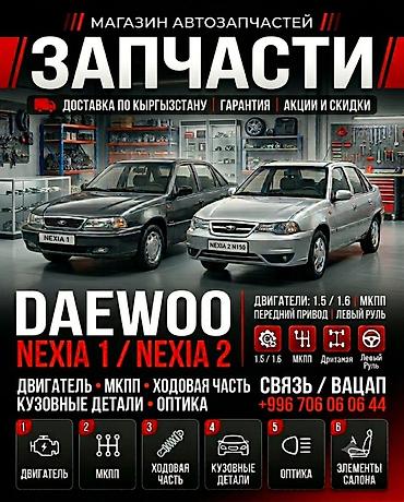генераторы нексия: Автозапчасти для Daewoo Nexia 1 / Nexia 2 - Полный ассортимент — 1