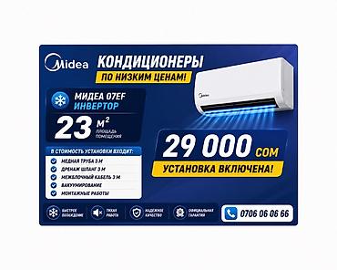 2025: Кондиционер Midea 07EF, инверторный. Рассчитан на помещение до 23 м² — 1
