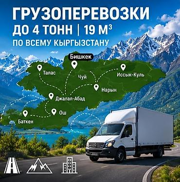 🚛🔥 ГРУЗОПЕРЕВОЗКИ — БЫСТРО, НАДЁЖНО, БЕЗ ЛИШНИХ ЗАБОТ! 🔥🚛 Нужно at lalafo.kg 🚛🔥 ГРУЗОПЕРЕВОЗКИ — БЫСТРО, НАДЁЖНО, БЕЗ ЛИШНИХ ЗАБОТ! 🔥🚛 Нужно