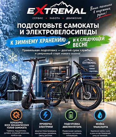 fit sport: 🔸Техническое обслуживание электро-велосипедов и самокатов — 1