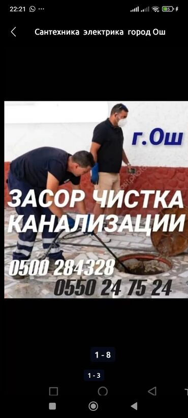 няня жумуш керек: Сантехник. 6 жылдан ашык тажрыйба
