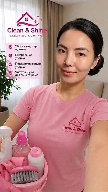 уборка: Уборка помещений, | Генеральная уборка, Уборка после ремонта, Уборка раз в неделю, | Офисы, Квартиры, Дома — 1