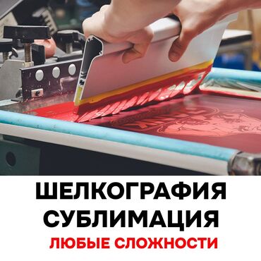 Печать: Шелкография, Широкоформатная печать | Кепки, Визитки, Баннеры | Разработка дизайна, Ламинация, Послепечатная обработка