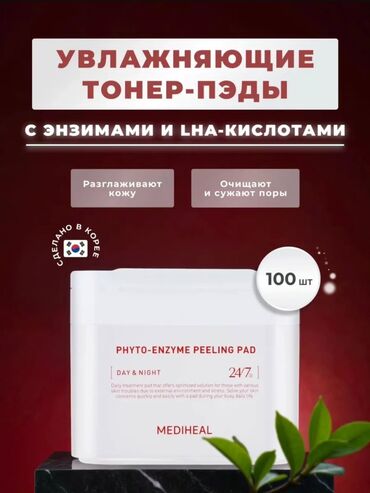 эко прокладки: Увлажняющие тонер-пэды