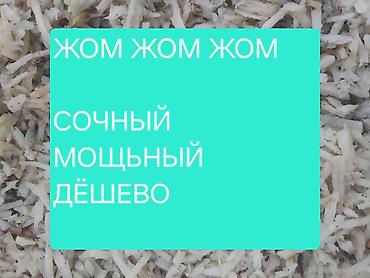 Мясо яка: Жом Жом Жом Сокулук Бишкек Беловодск Кант Токмок Чуйская область зил — 3
