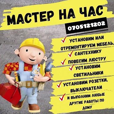 ремонт токмок: Майда шашылыш иштер, Бир саатка күйөө — 1