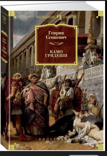 история средних веков 7 класс учебник агибалова донской: Роман, На русском языке