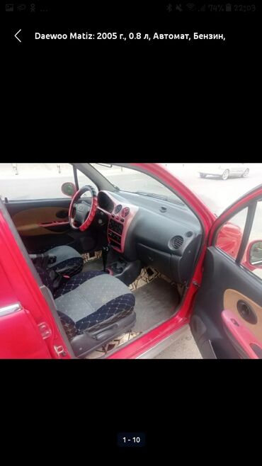 маз донголок: Daewoo Matiz: 2005 г., 0.8 л, Автомат, Бензин, Хэтчбэк