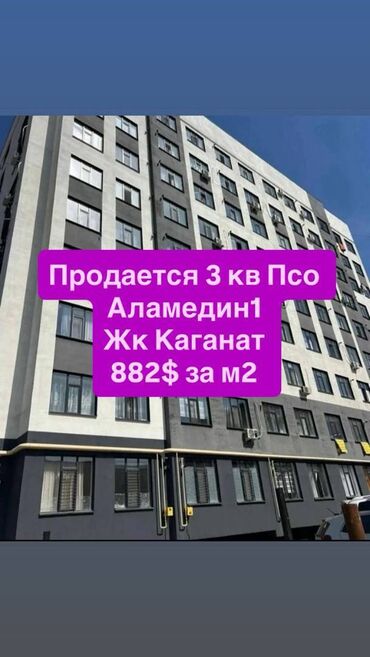 ош продажа квартира: 3 комнаты, 82 м², Элитка, 4 этаж, ПСО (под самоотделку)