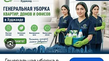 клининговый компания: Генеральная уборка квартира дома жыйнайбыз Садик Осамняк Элетика — 1