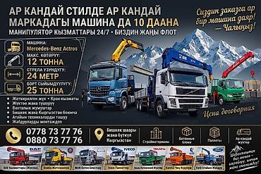 Услуги манипулятора 24/7. Современный автопарк (до 10 машин разных