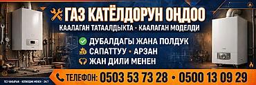газовый котел ремонт: РЕМОНТ, Газовых котлов, любой сложности все модели, НАВИЕН БАКСИ РИНАЙ — 2