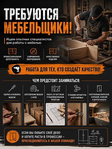 Өндүрүш: Талап кылынат Эмерекчи: Эмерек орнотуу — 1