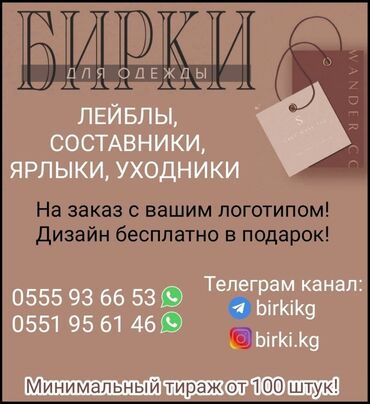 печать без документов: Офсеттик басып чыгаруу, | Этикеткалар, Биркалар, лейблдер