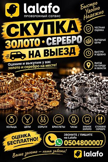 скупаю вещи: Скупка золота и серебра с выездом Профессиональный сервис по оценке и — 2