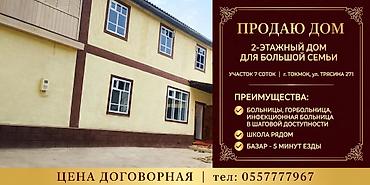 курак тошок в бишкеке: Город токмок район городской больницы — 2