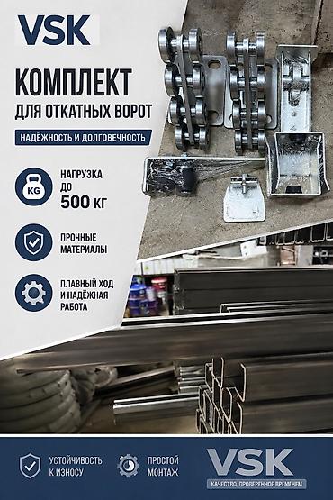 Стальные, Для откатных ворот, Новый, Самовывоз, Платная доставка