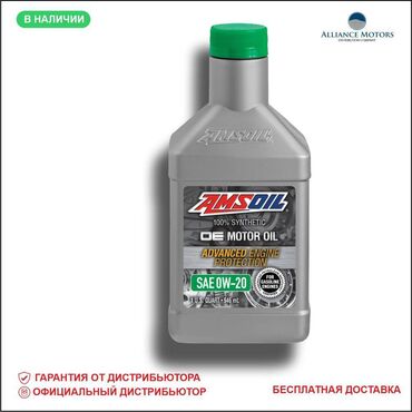 авто химикат: Обеспечивает 100% синтетическую защиту двигателя для передовых