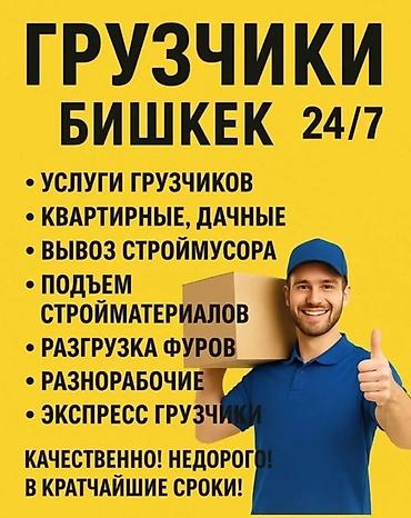 в асанбае: Грузчик. Больше 6 лет опыта — 1