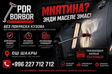 black ice: Ремонт кузова, Удаление вмятин без покраски (PDR), Легковое авто — 1