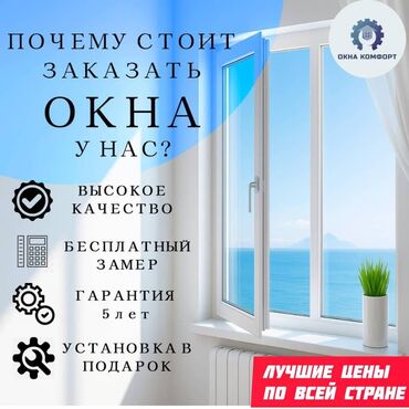 флипчарты штендер с дополнительными планками: Буюртмага пластик терезелер, Витраждык, Мансард, Панорамалык, Акысыз орнотуу, Бөлүп төлөө жок