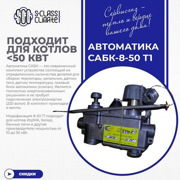 газовые баллончики: Продаю автоматику для газовой горелки(новая) производство Россия