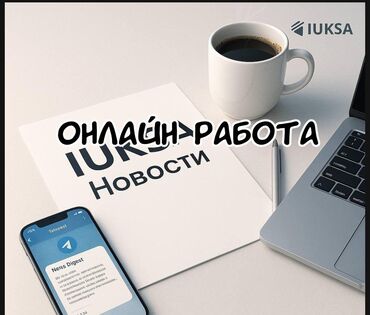 удаленная работа it без опыта: Онлайн‑работа: удалённые задачи в сфере новостей/медиа Что