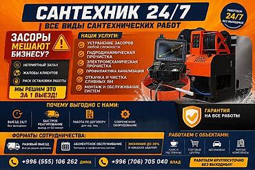 Канализация иштери | Канализацияны тазалоо, Тирөөчтөрдү тазалоо, Түтүктөрдү тазалоо 6 жылдан ашык тажрыйба lalafo.kg да Канализация иштери | Канализацияны тазалоо, Тирөөчтөрдү тазалоо, Түтүктөрдү тазалоо 6 жылдан ашык тажрыйба