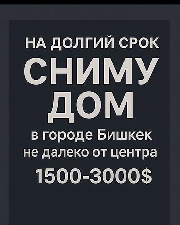хотель: Ищу дом/особняк в аренду на долгий срок, для туристов от 5 комнат до — 1