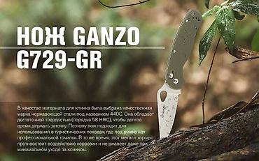 туристы: Складной нож Ganzo G729 сталь 440С, рукоять G10 зеленый(хаки). Охота — 3