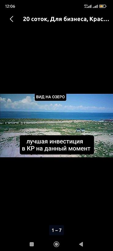 можно обмен: 10 соток, Для бизнеса, Красная книга — 1