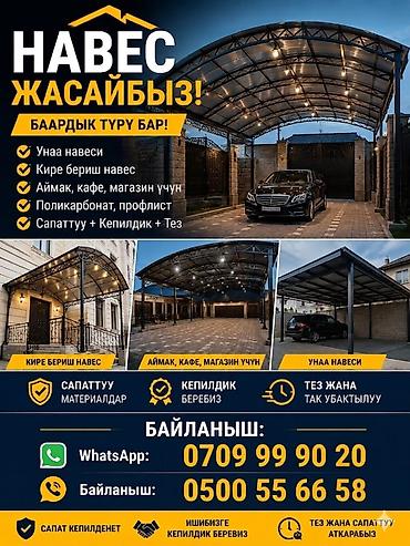 Навесы арка одна скат, двух скат,конверт, все виды, все сложности