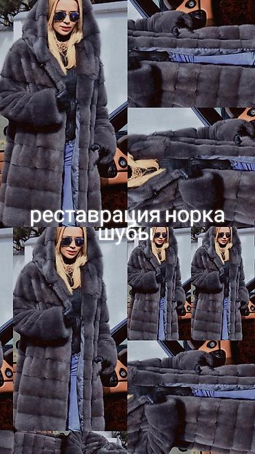 б у шубы: Ремонт, реставрация одежды — 3