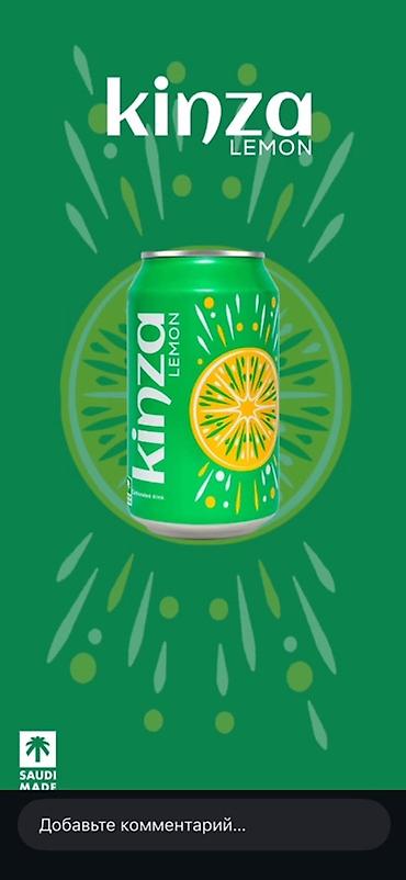 качели кокан: Kinza — линейка газированных напитков в алюминиевых банках. Яркие — 6