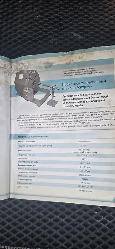 Станки для ковки: Станок для ковки без ЧПУ, Холодная ковка — 24