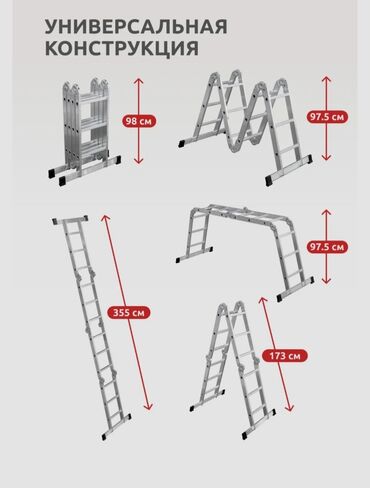алюминиевые лестницы: Стремянка стремянка Стремянка трансформер универсальный. Стремянка