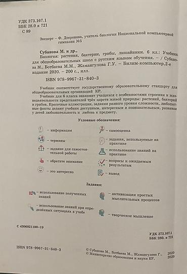 в школу: Учебник: Биология. 6 класс — Растения, бактерии, грибы, лишайники — 3